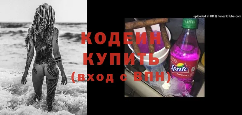 дарнет шоп  Кимовск  Codein Purple Drank 